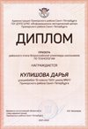 2021-2022 Кулишова Дарья 10м (РО-технология-Севрюгина И.С.)